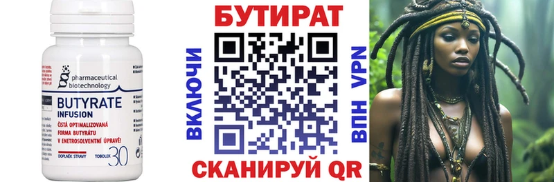 Бутират бутандиол  Купить где  Глазов 
